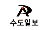 수도일보